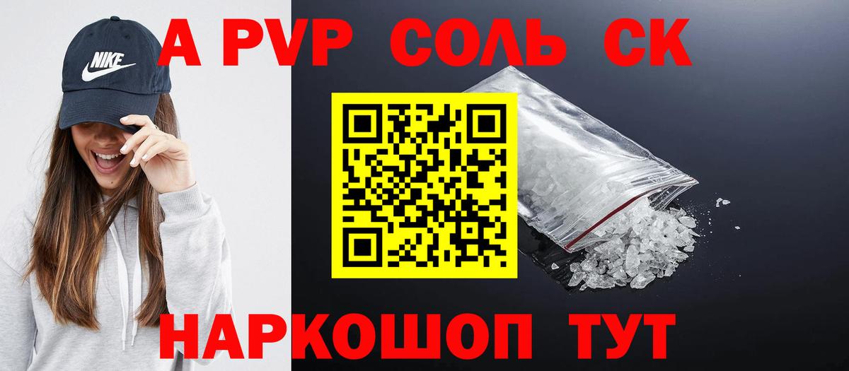 APVP крисы CK  А ПВП СК КРИС  A PVP  Выборг  Вход с VPN  APVP кристаллы 