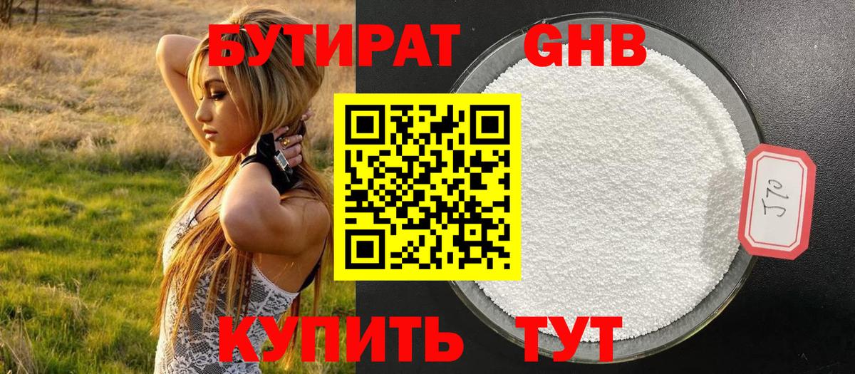 Бутират  Бутират жидкий экстази  Вход с VPN  Выборг 