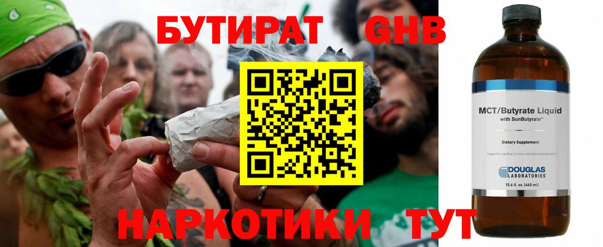 Бутират BDO Выборг