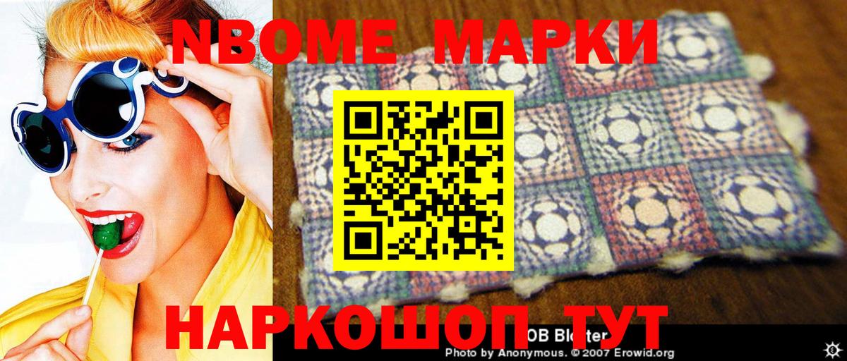 Марки 25I-NBOMe 1500мкг  Марки 25I-NBOMe 1500мкг  Выборг  Вход с VPN 